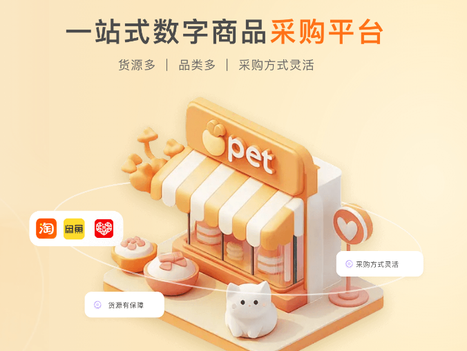 虚拟产品电商平台与影音权益货源